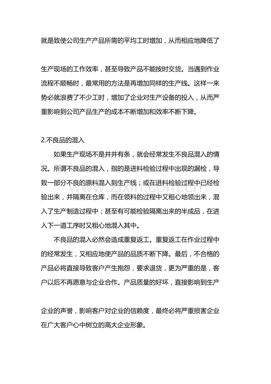 企业生产中的常见问题.doc_第2页