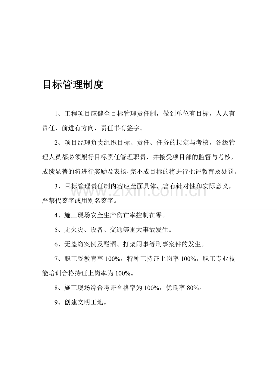 二、目标管理制度.doc_第1页