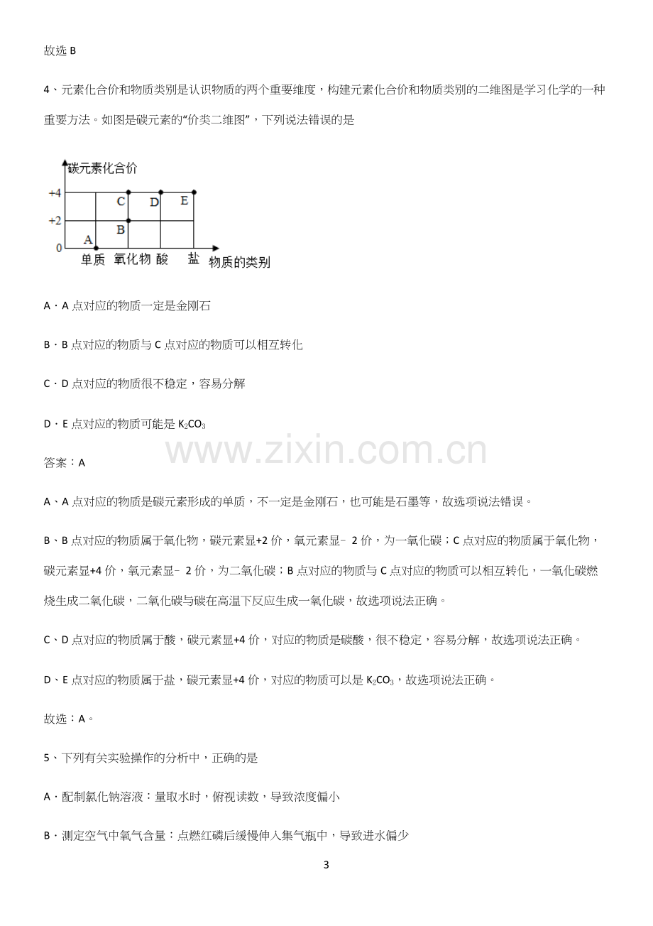 人教版2023初中化学九年级化学下册第十一单元盐化肥基础知识点归纳总结.docx_第3页