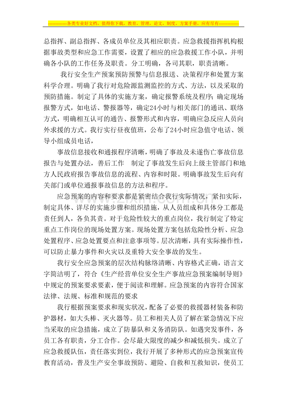 安全生产应急预案检查和整改报告.doc_第2页