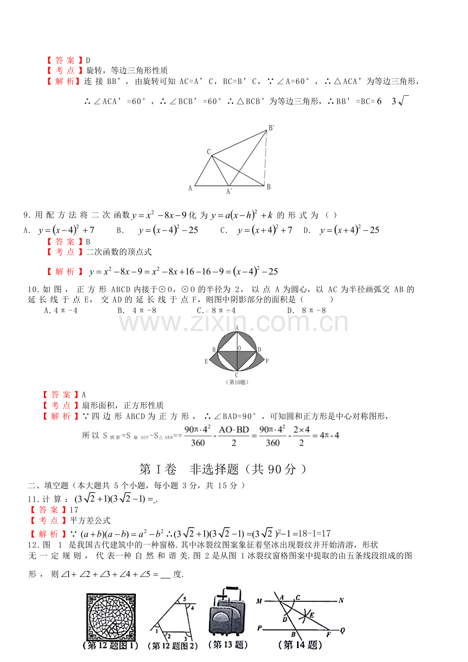 山西省2018年中考数学试卷及答案解析(Word版).doc_第3页