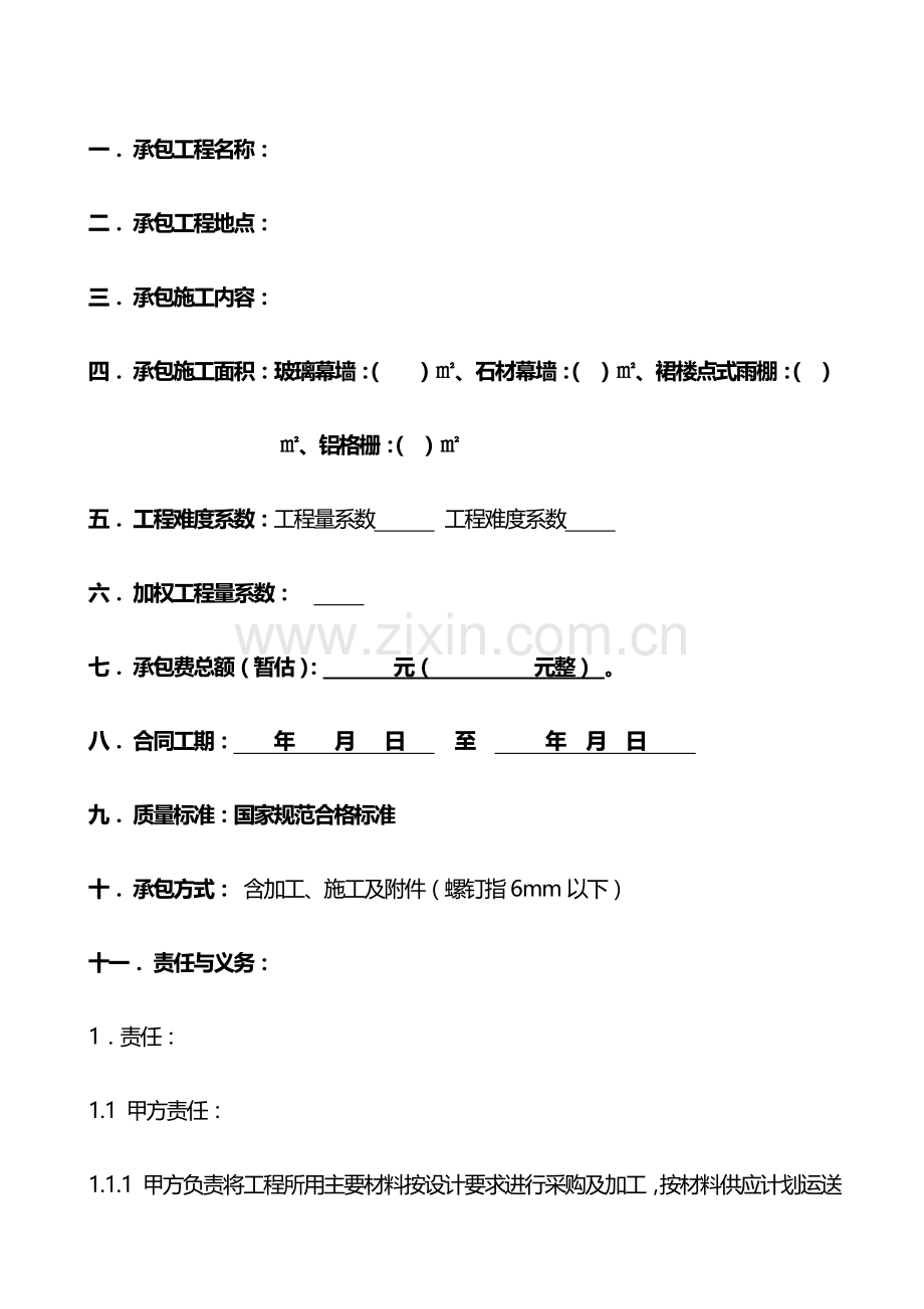 幕墙安装安全协议(空)-后附安全协议新版..doc_第2页