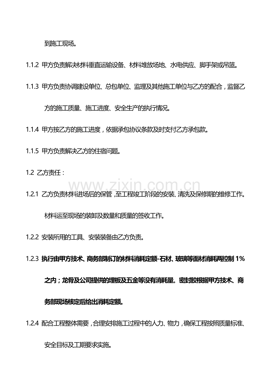 幕墙安装安全协议(空)-后附安全协议新版..doc_第3页