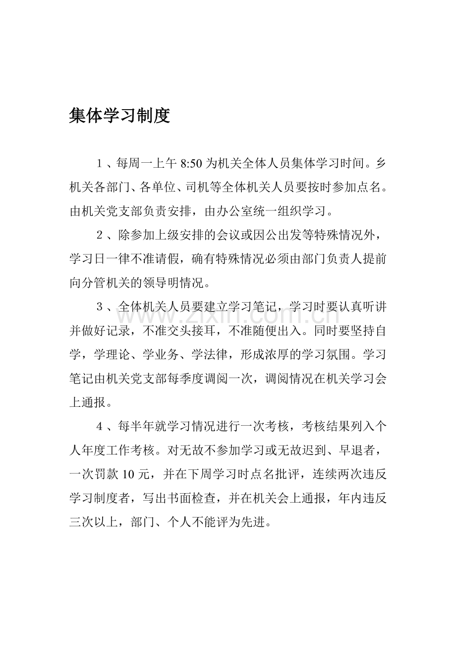 集体学习制度.doc_第1页