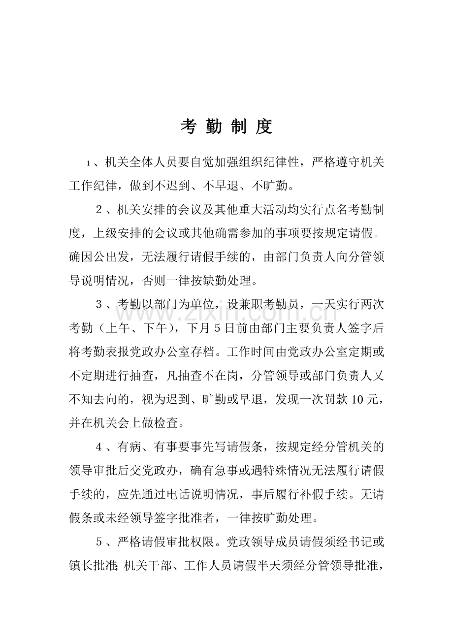 集体学习制度.doc_第2页