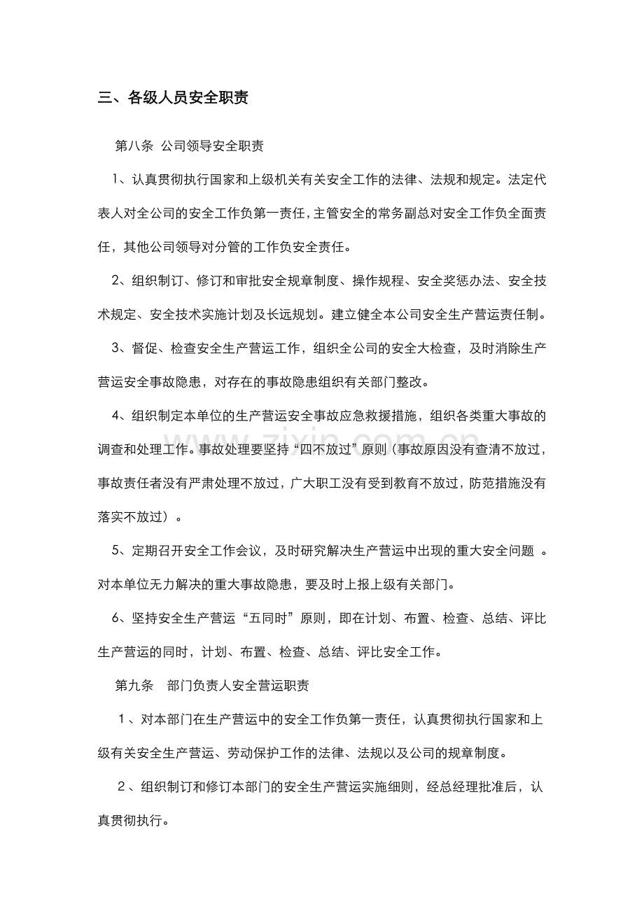 安全生产营运监督检查管理制度..doc_第2页