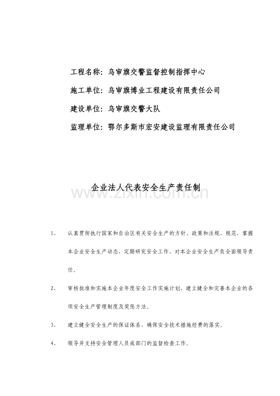 2.1-企业管理人员及主要职能部门安全生产责任制.doc_第2页