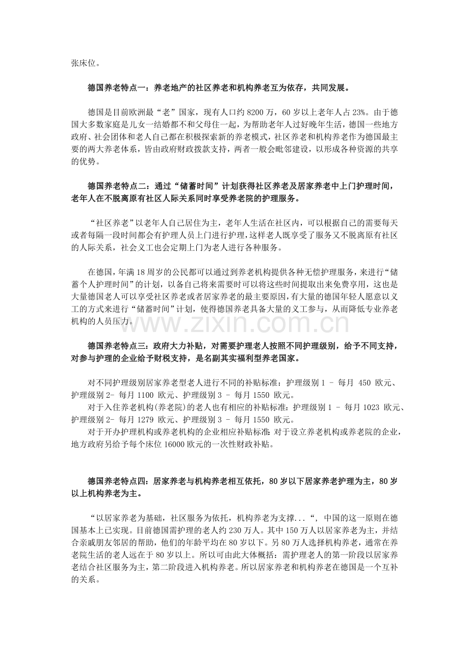 国外养老模式学习资料.doc_第2页