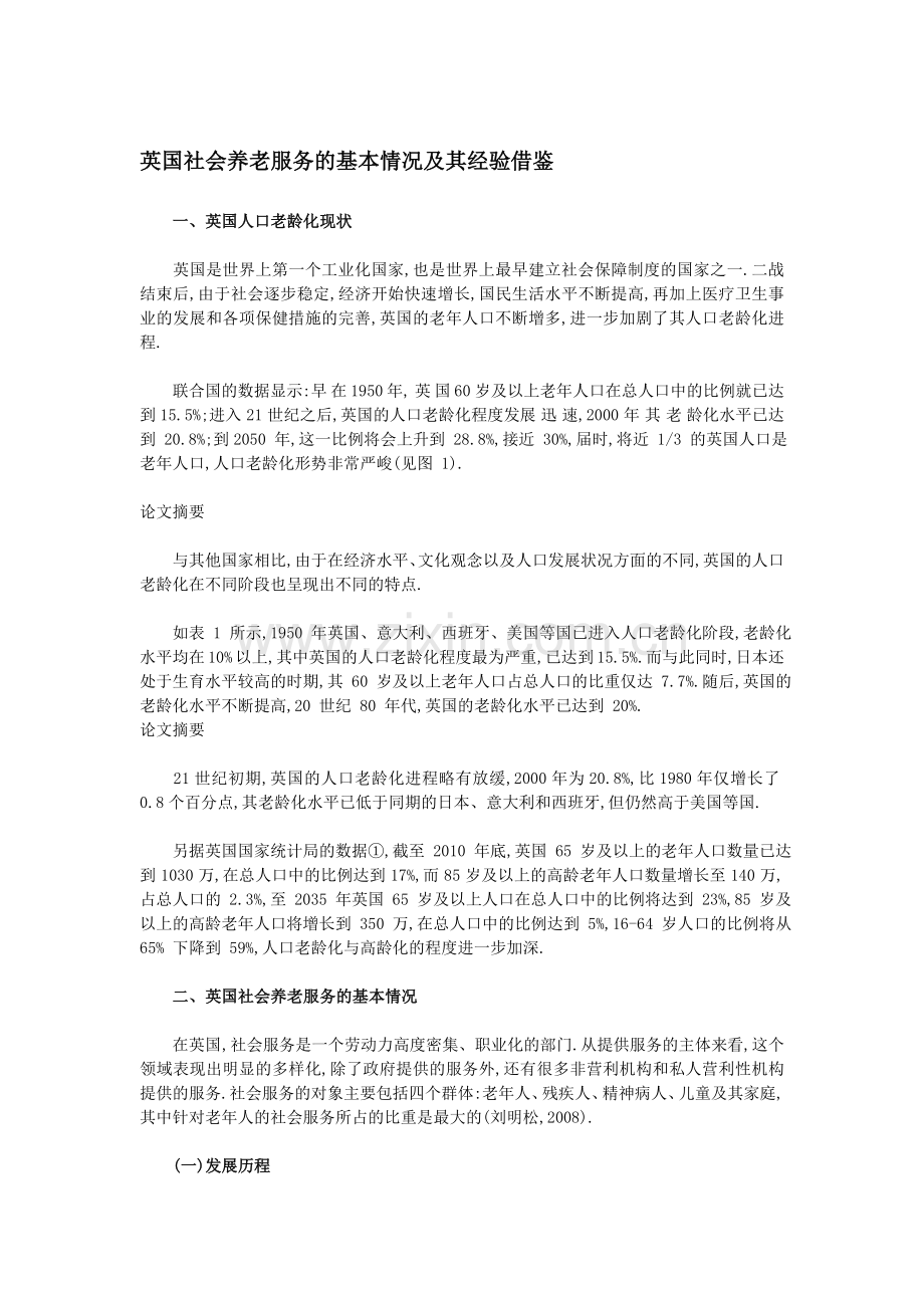 国外养老模式学习资料.doc_第3页