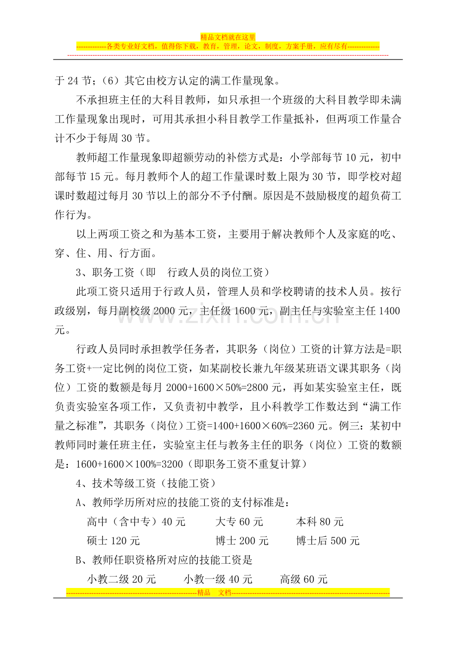 工资制度改革方案及实施细则.doc_第2页