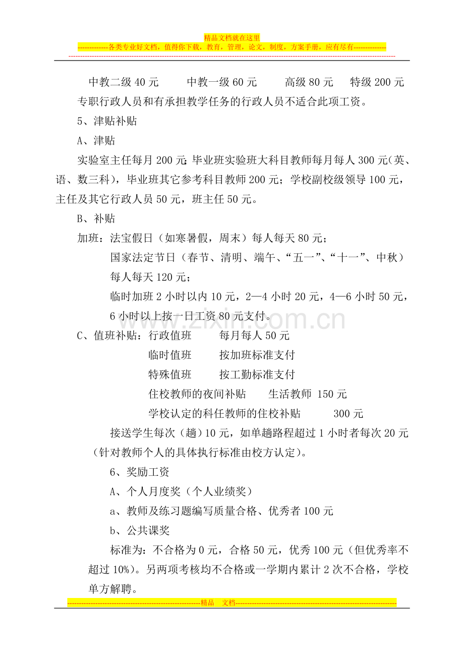 工资制度改革方案及实施细则.doc_第3页