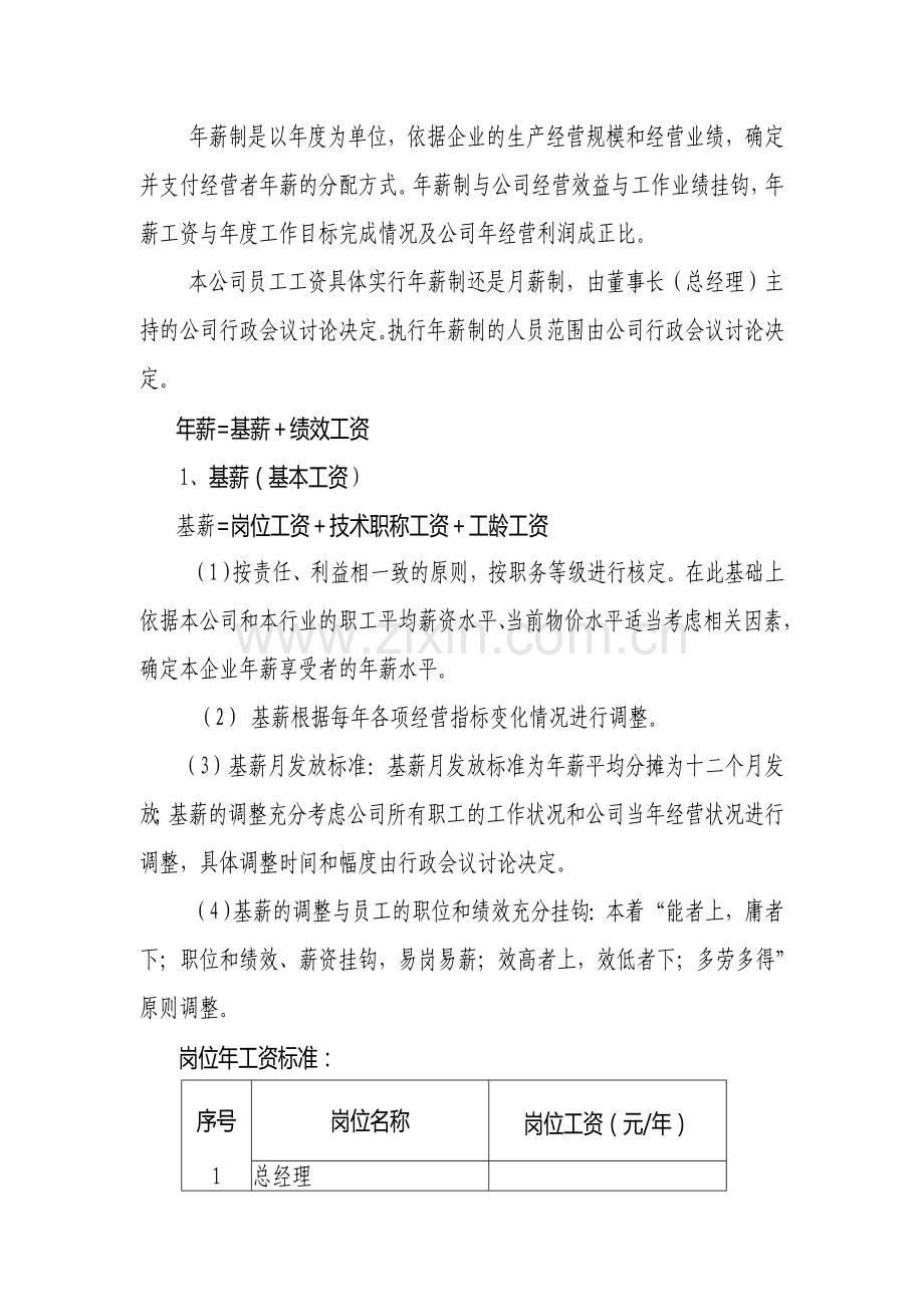 公司员工工资定级管理制度.doc_第2页