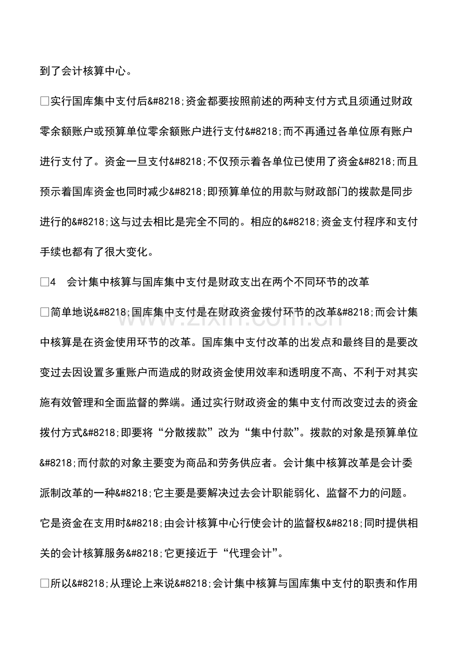 财务管理：国库集中支付与会计集中核算的整合.pdf_第3页