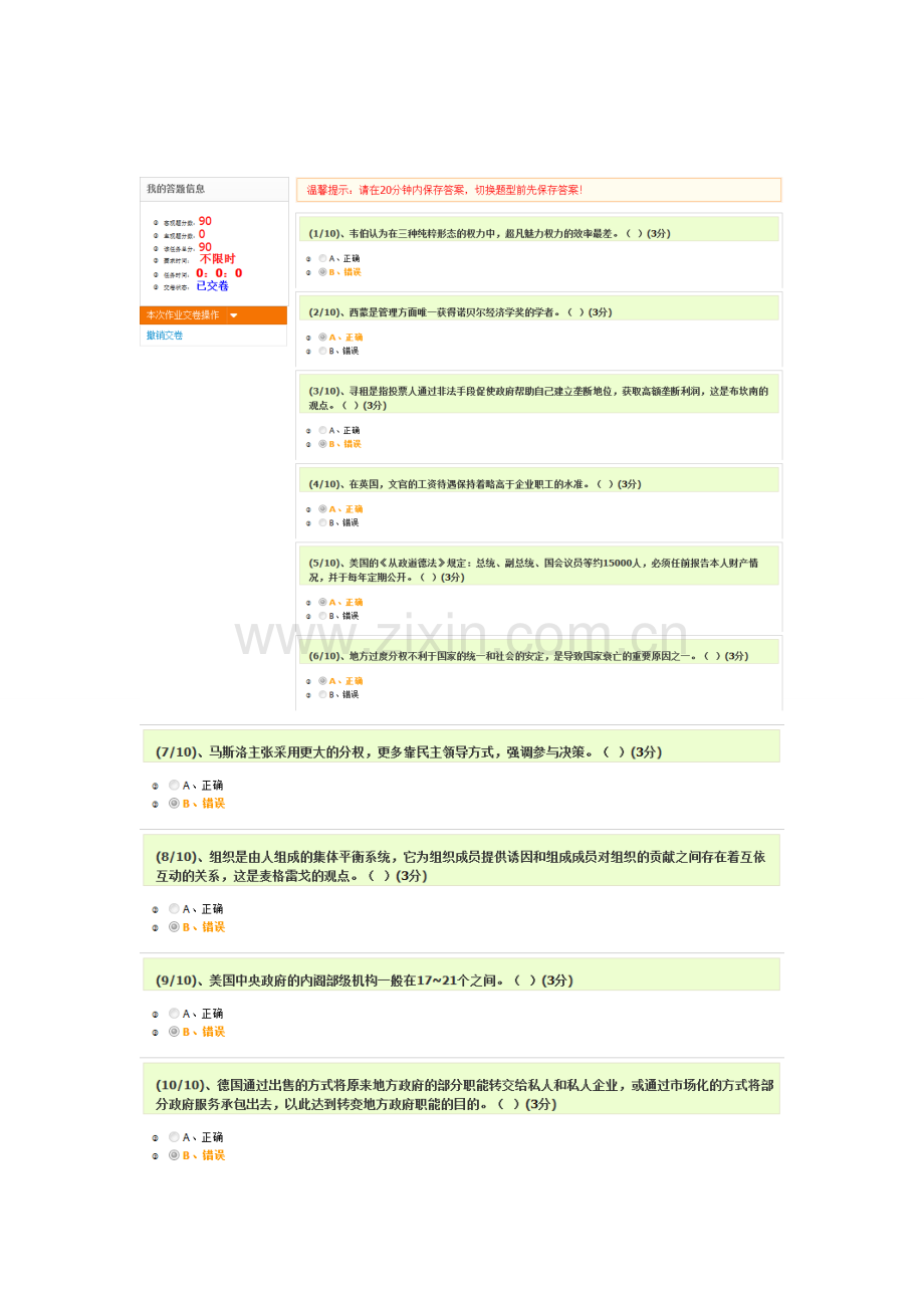 2015年电大西方行政制度网上形考答案(专科).doc_第1页