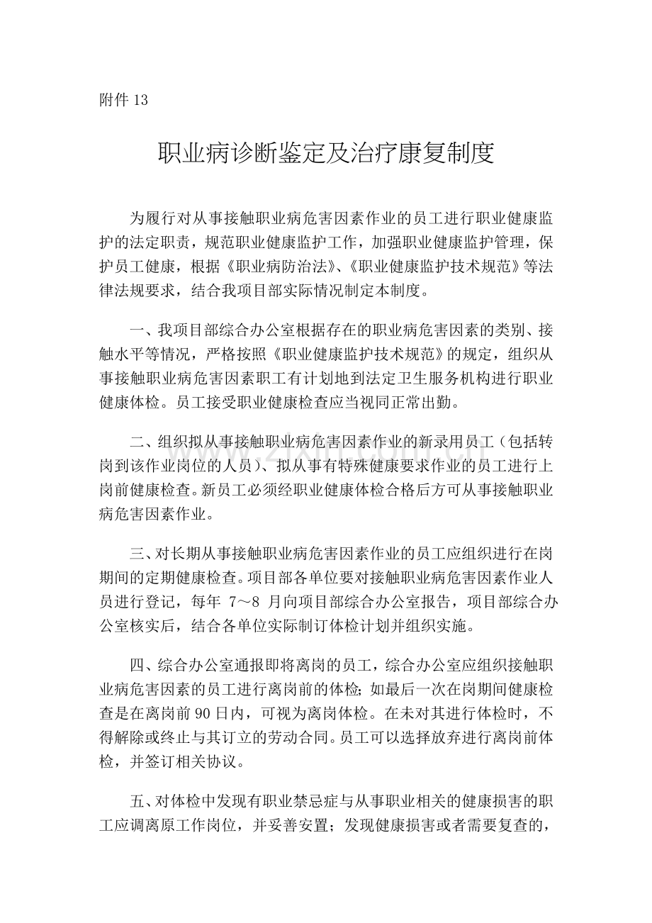 13职业病诊断鉴定及治疗康复制度.doc_第1页