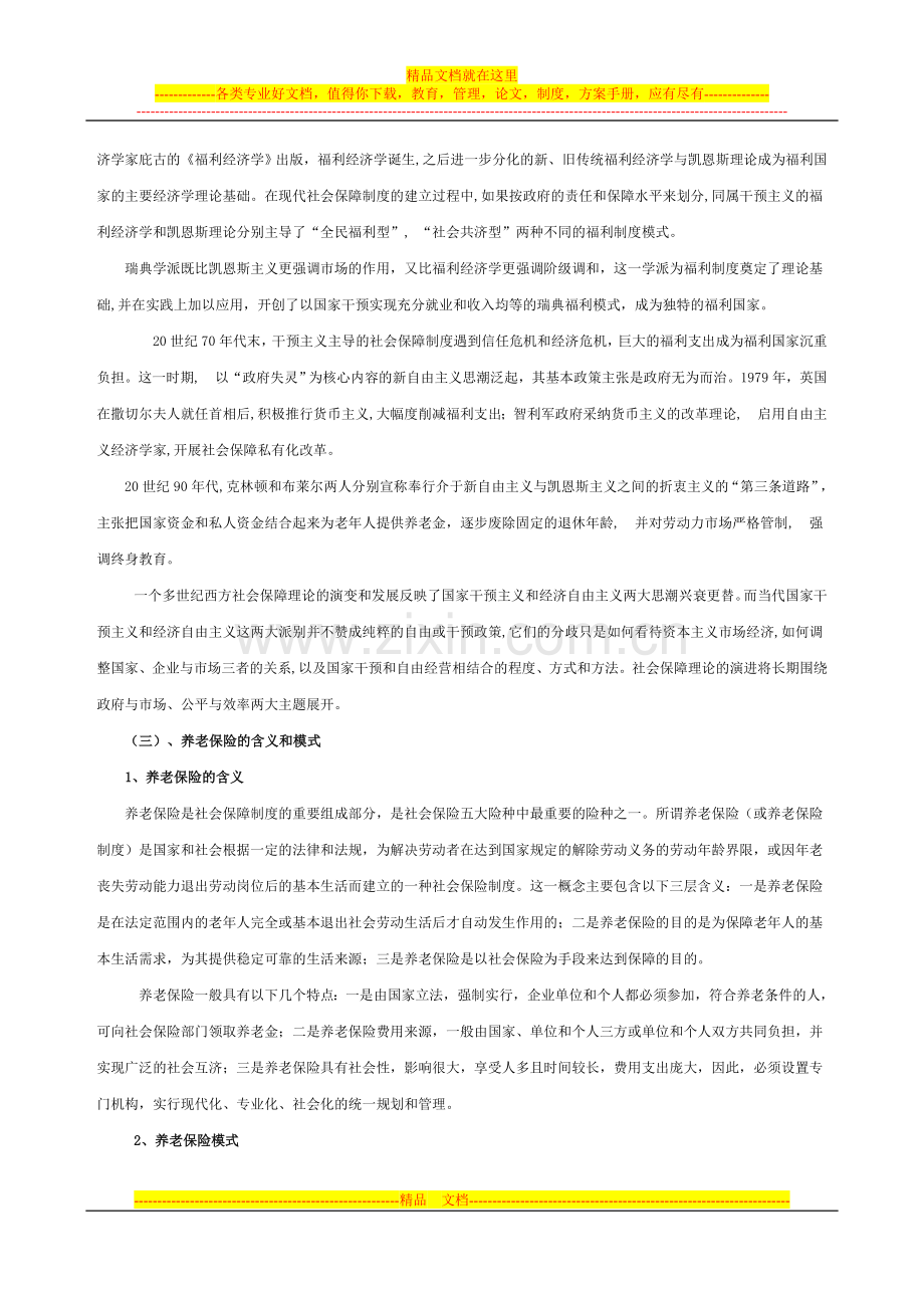 我国养老保险制度建设的困境与路径.doc_第2页