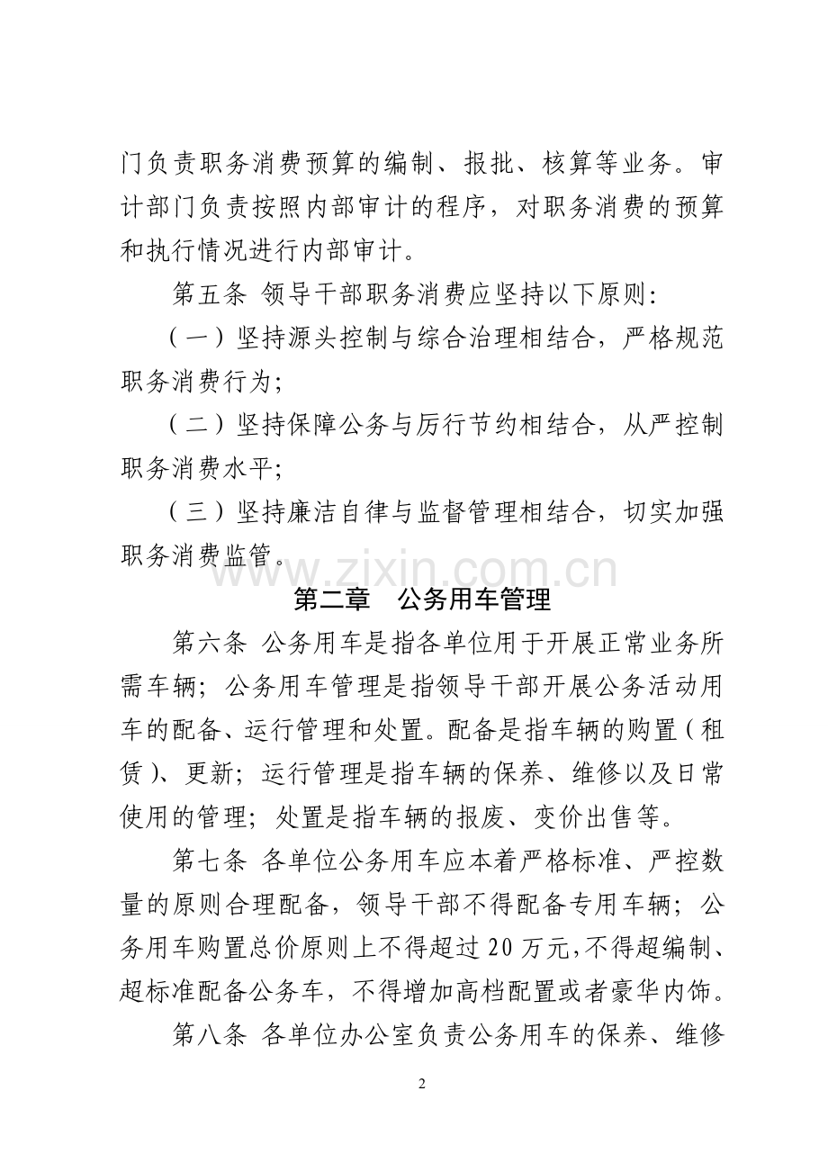 公司领导干部职务消费管理办法.doc_第2页