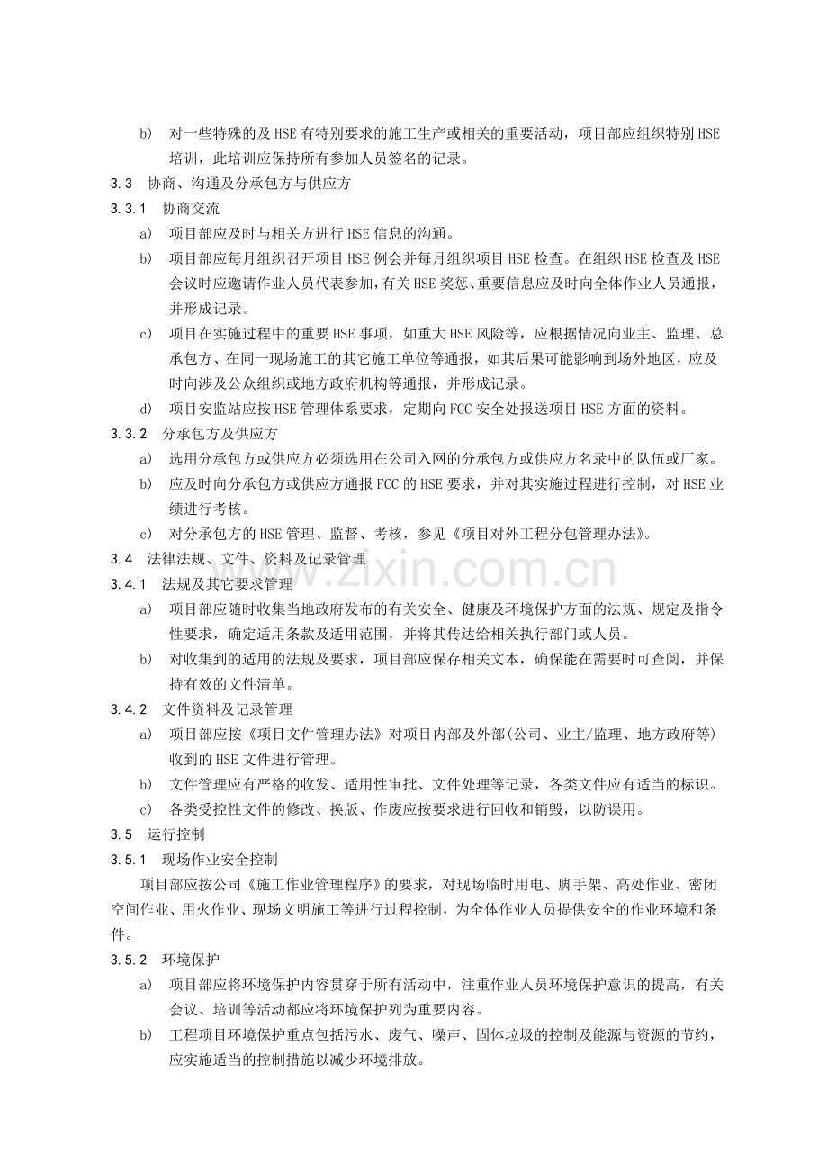 18项目HSE管理办法.doc_第3页