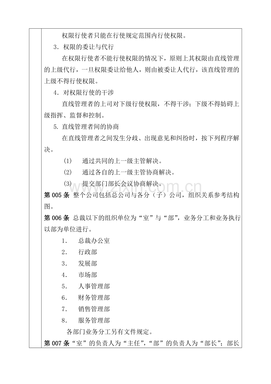 1公司基本组织制度.doc_第2页