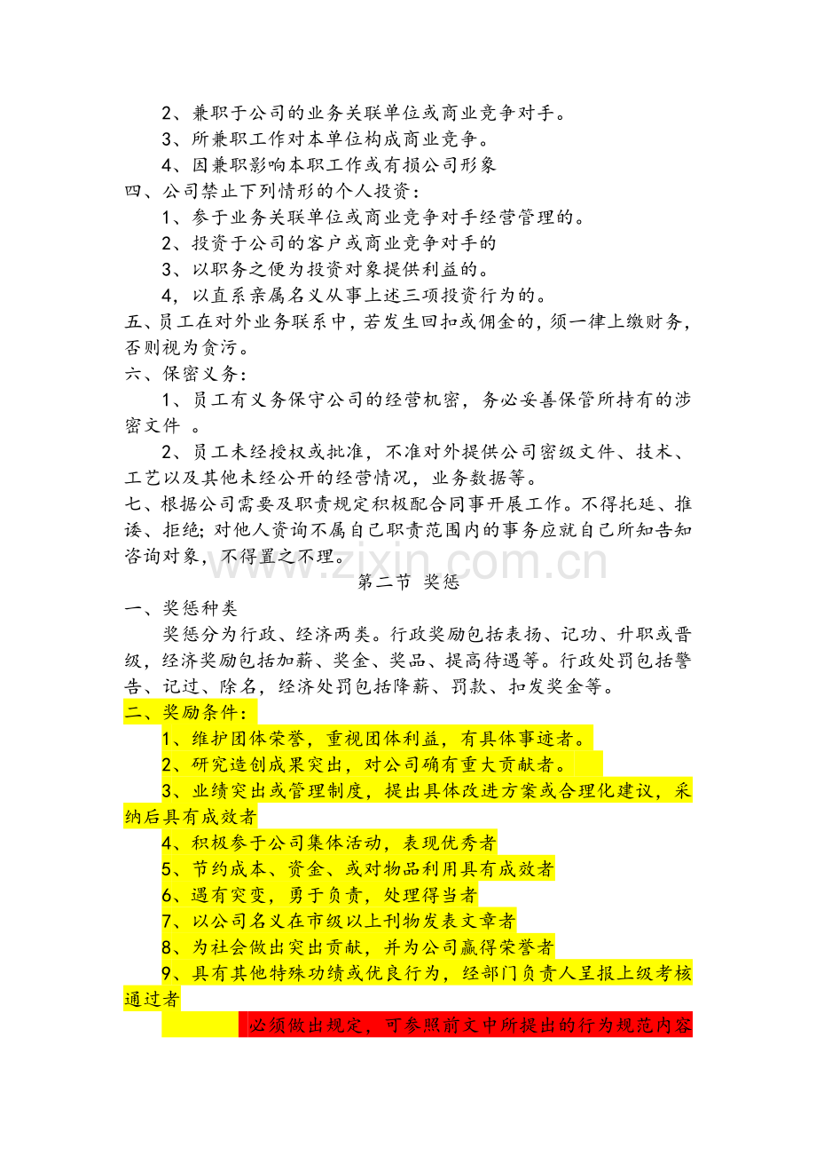 项目经理人管理制度.doc_第3页