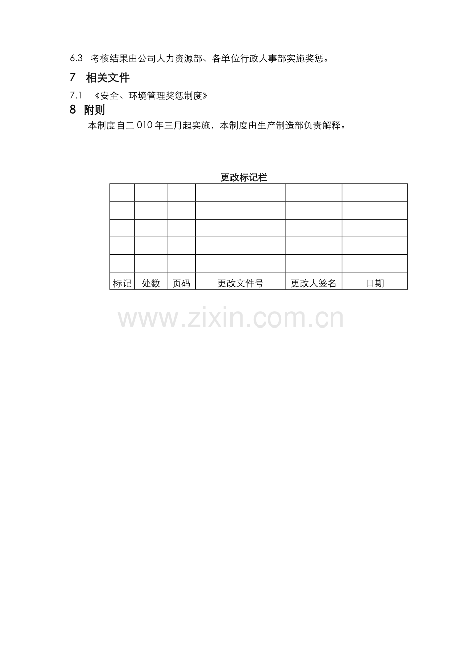 16安全生产“五同时”管理制度.doc_第3页