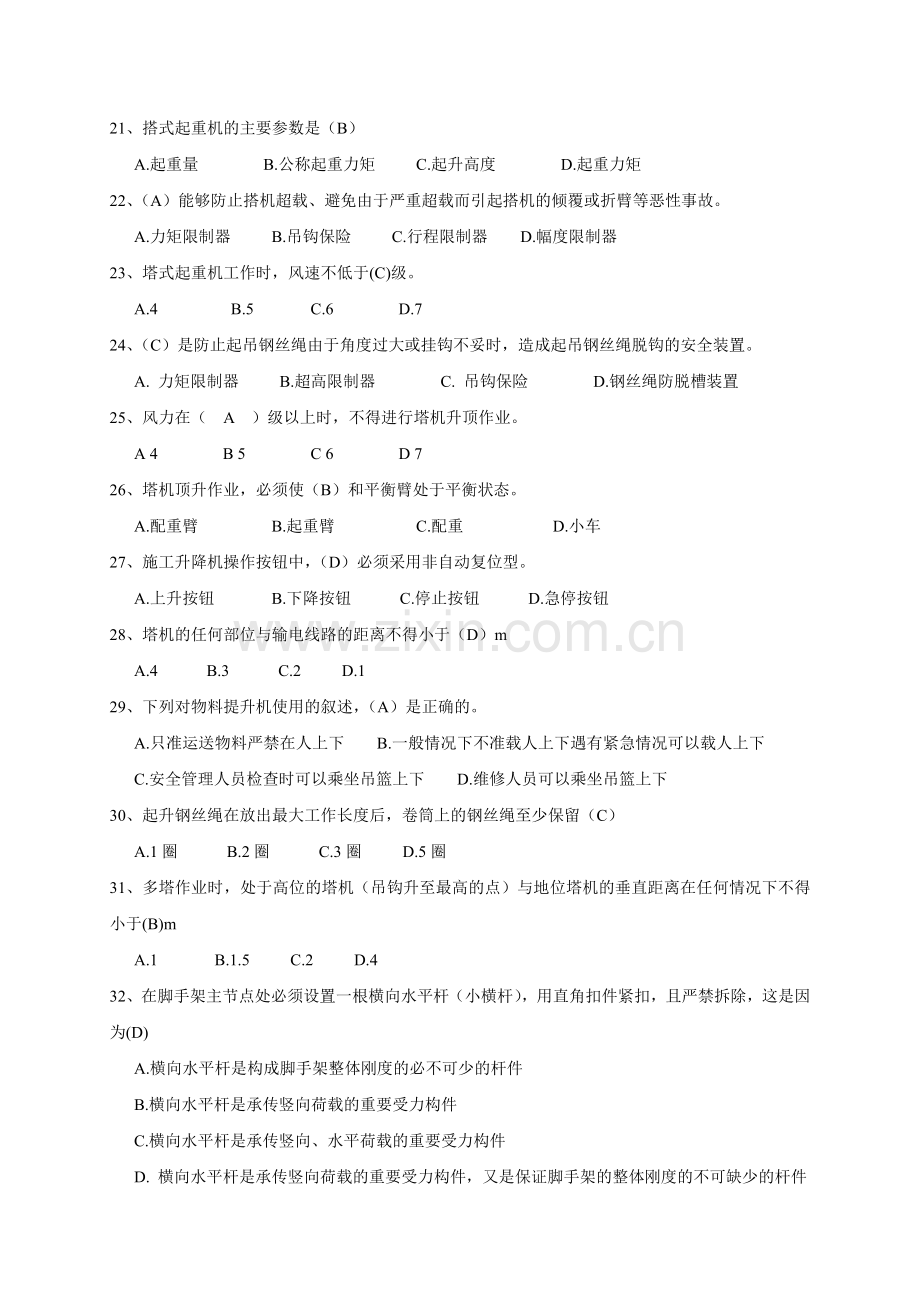 天津三类人员考试试题之建设工程安全生产技术.doc_第2页