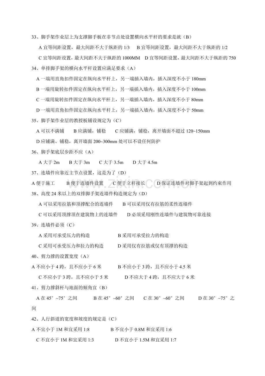 天津三类人员考试试题之建设工程安全生产技术.doc_第3页