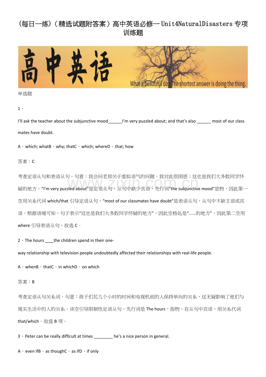 高中英语必修一Unit4NaturalDisasters专项训练题(精选试题附答案).docx_第1页