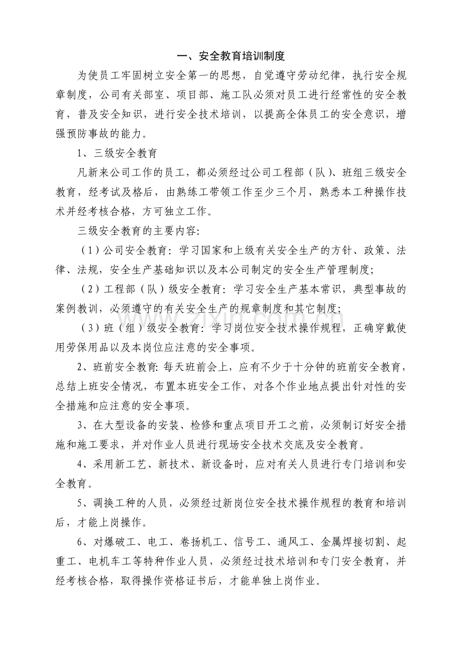 江西省君宏工程建设有限公司安全生产管理制度..doc_第2页