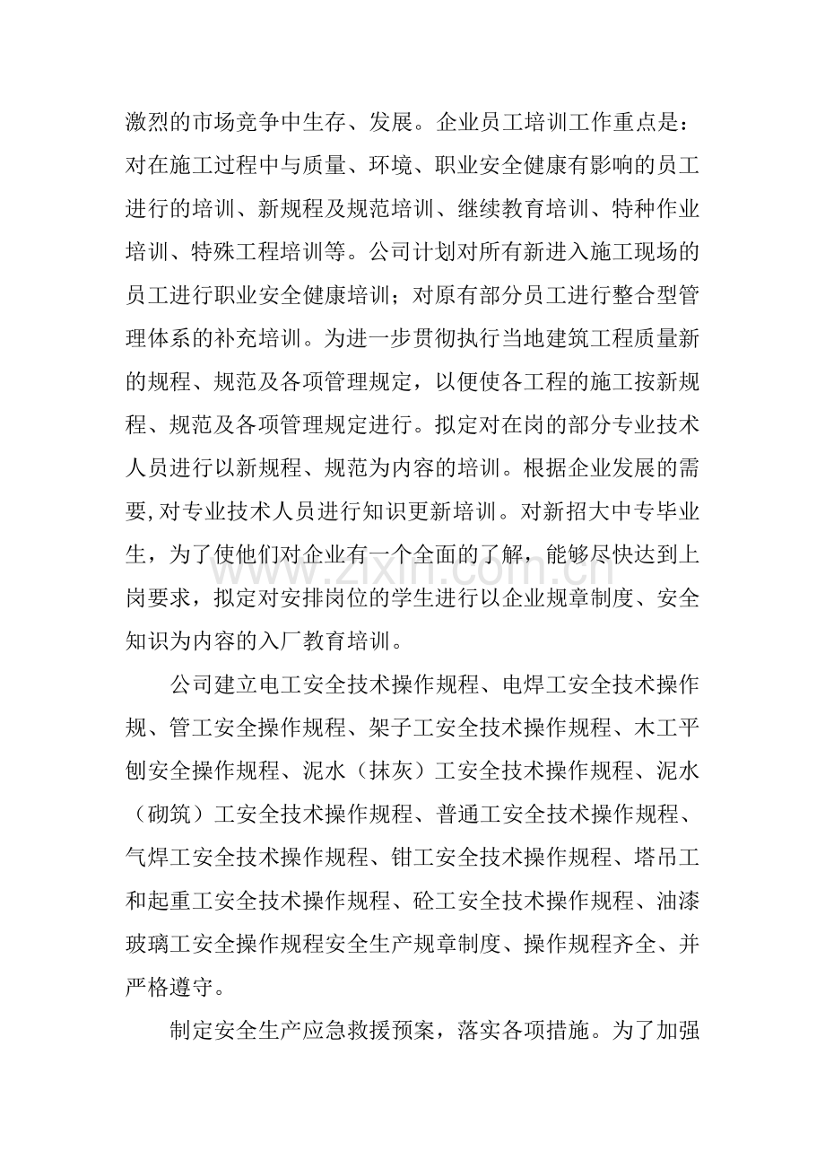 安全生产先进单位主要事迹.doc_第2页