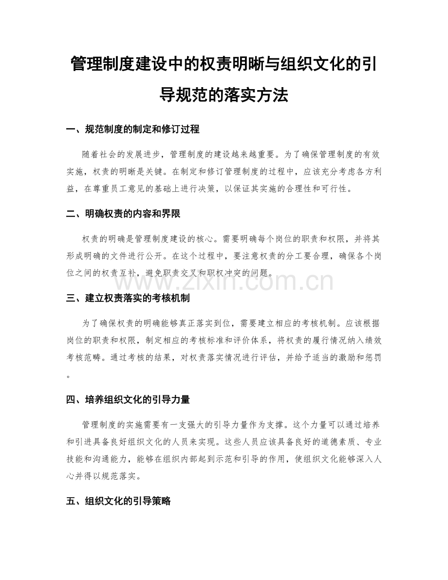 管理制度建设中的权责明晰与组织文化的引导规范的落实方法.docx_第1页