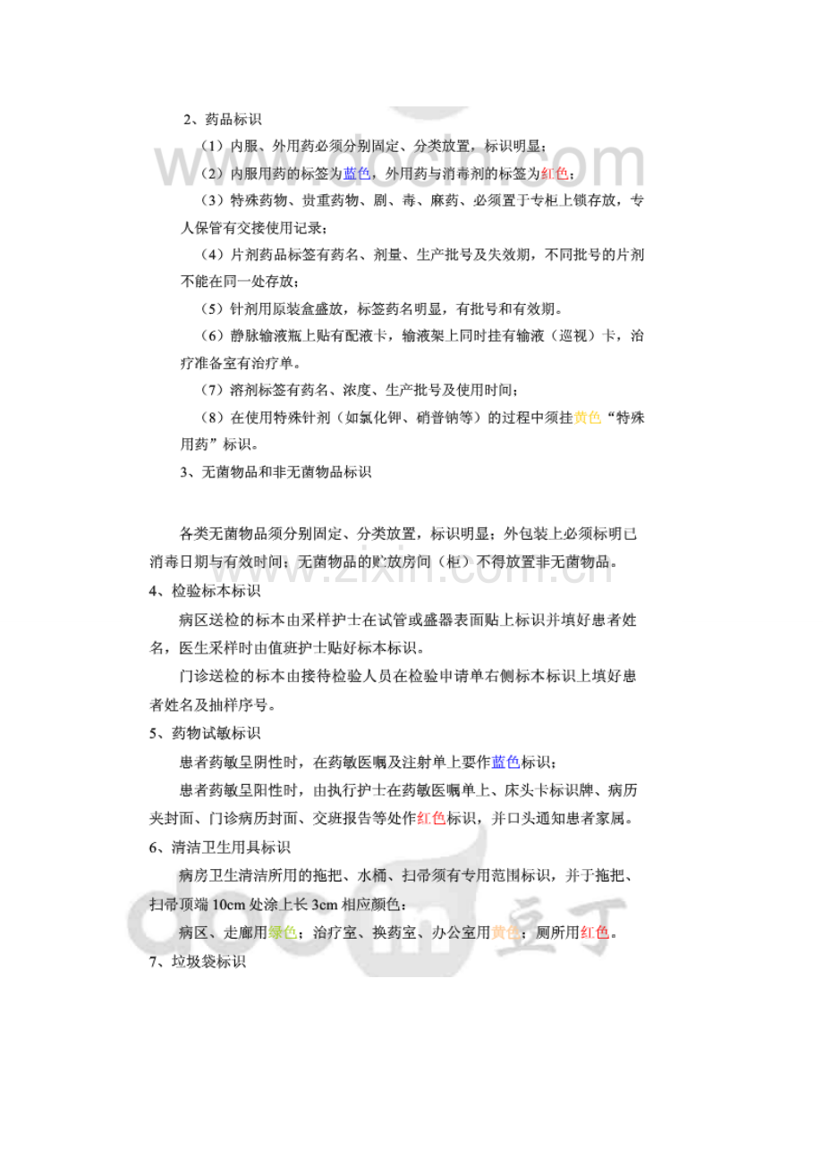 临床护理工作标识管理制度.doc_第2页