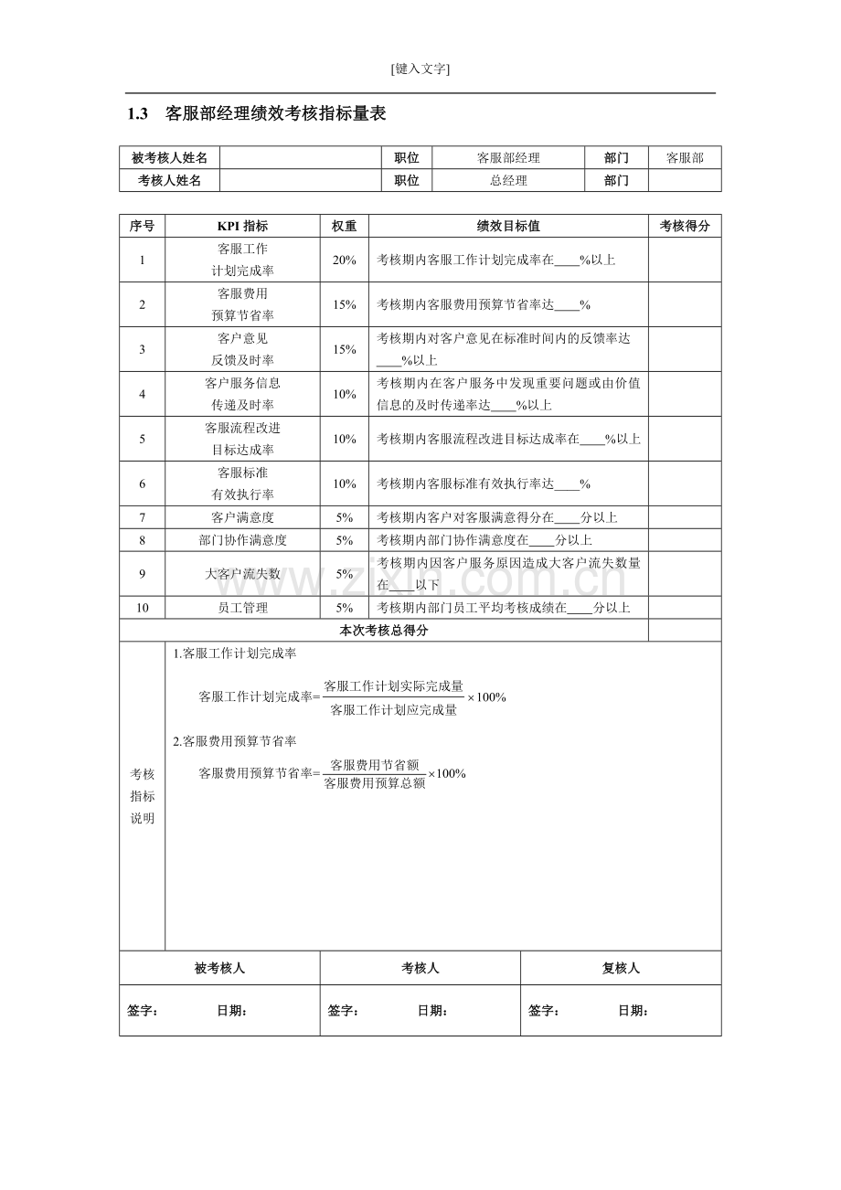 客户服务人员KPI绩效量化考核.doc_第2页