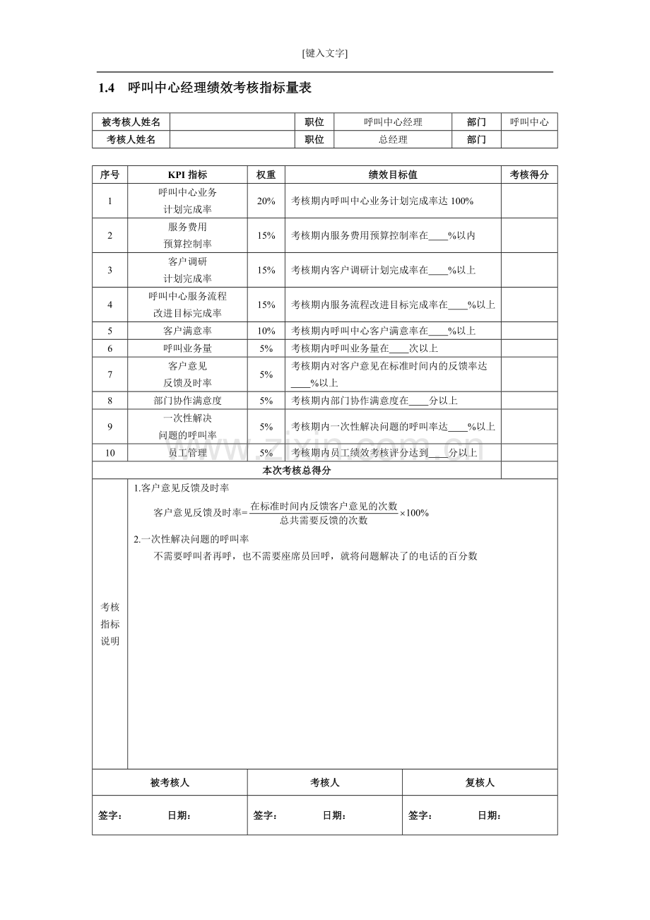 客户服务人员KPI绩效量化考核.doc_第3页