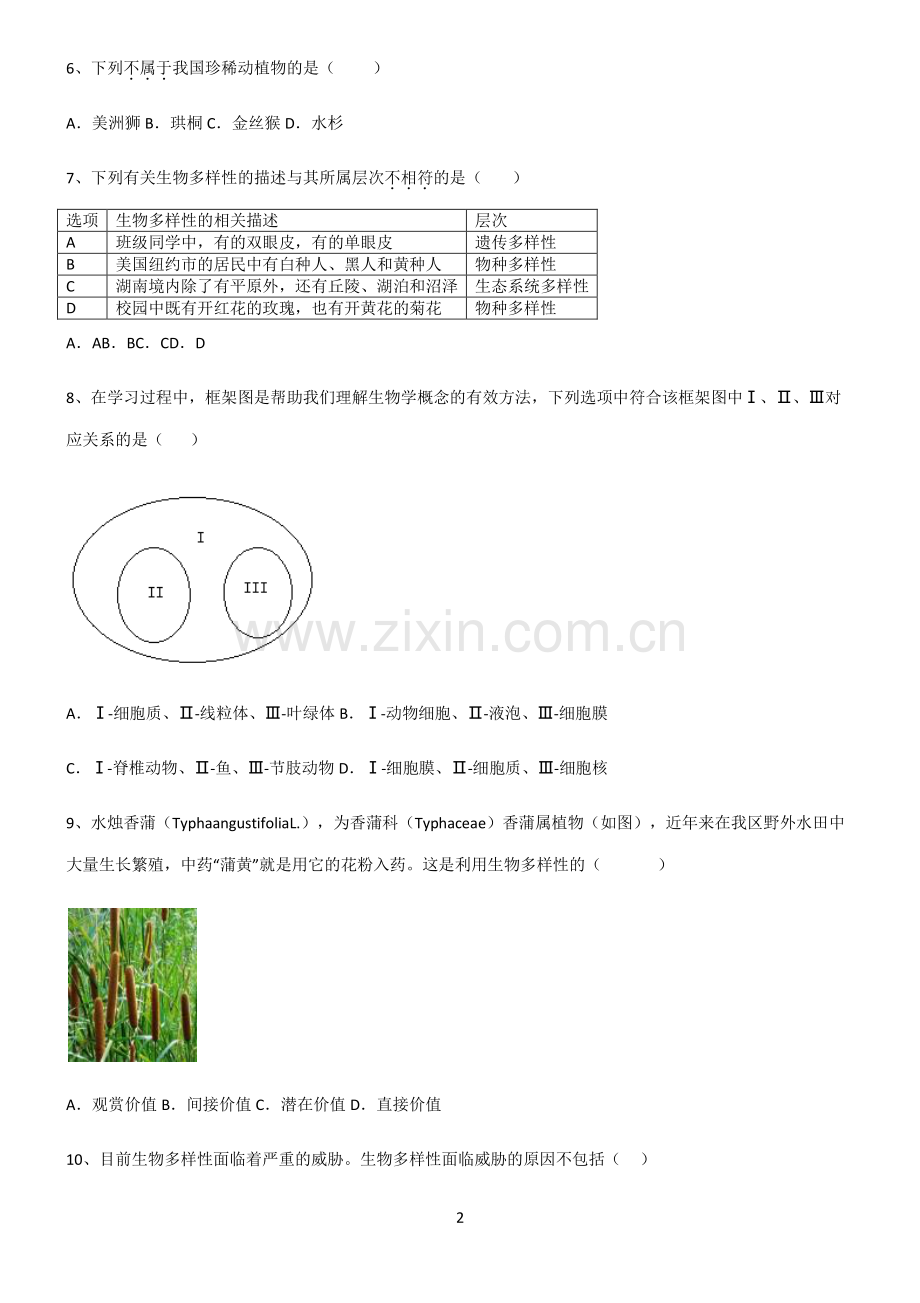 (含答案)八年级生物第六单元生物的多样性及其保护必考知识点归纳.pdf_第2页