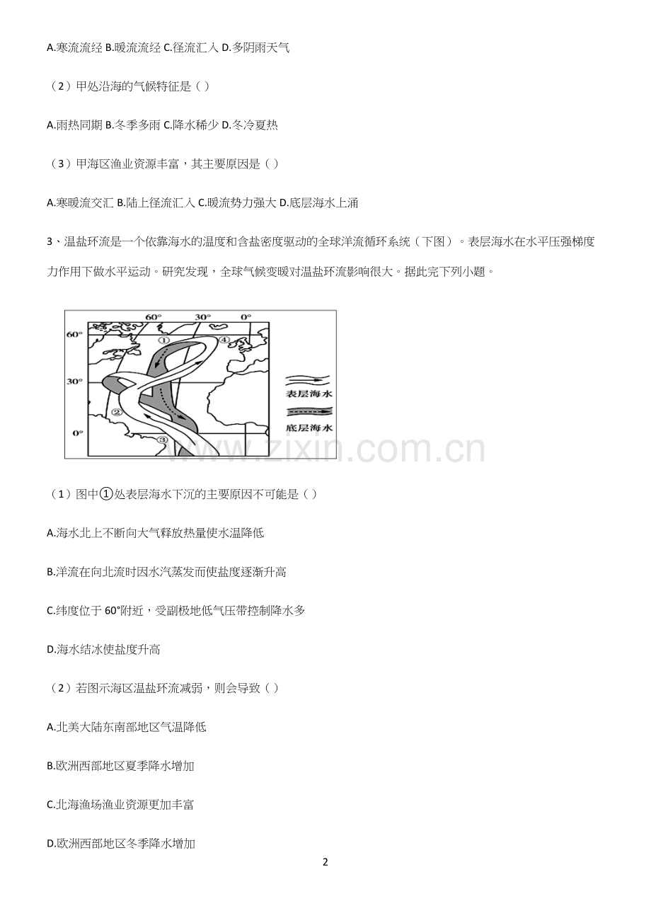 (文末附答案)高中地理地球上的水专项训练题(精选试题附答案).docx_第2页