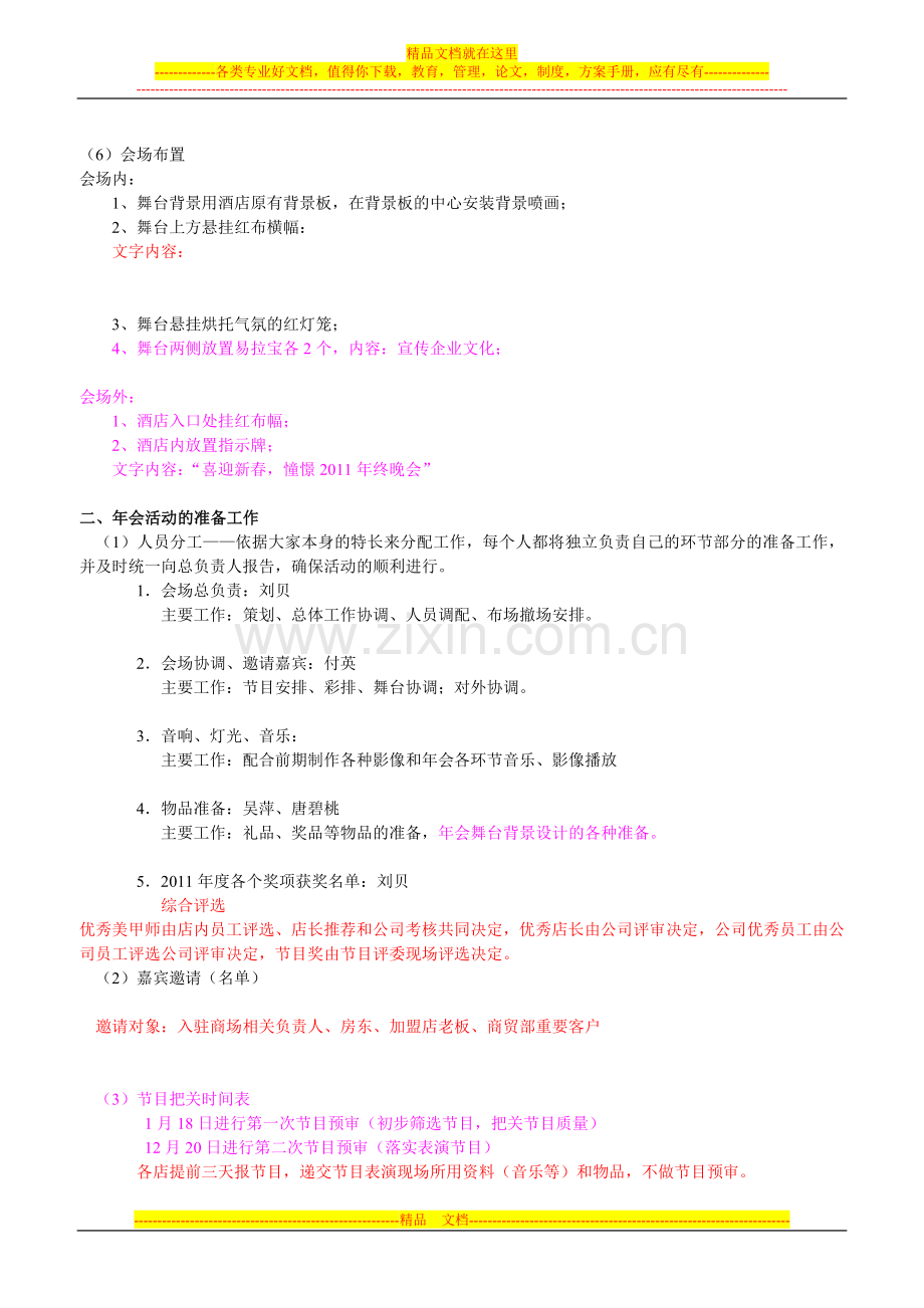 XX公司2011年会策划方案.doc_第2页