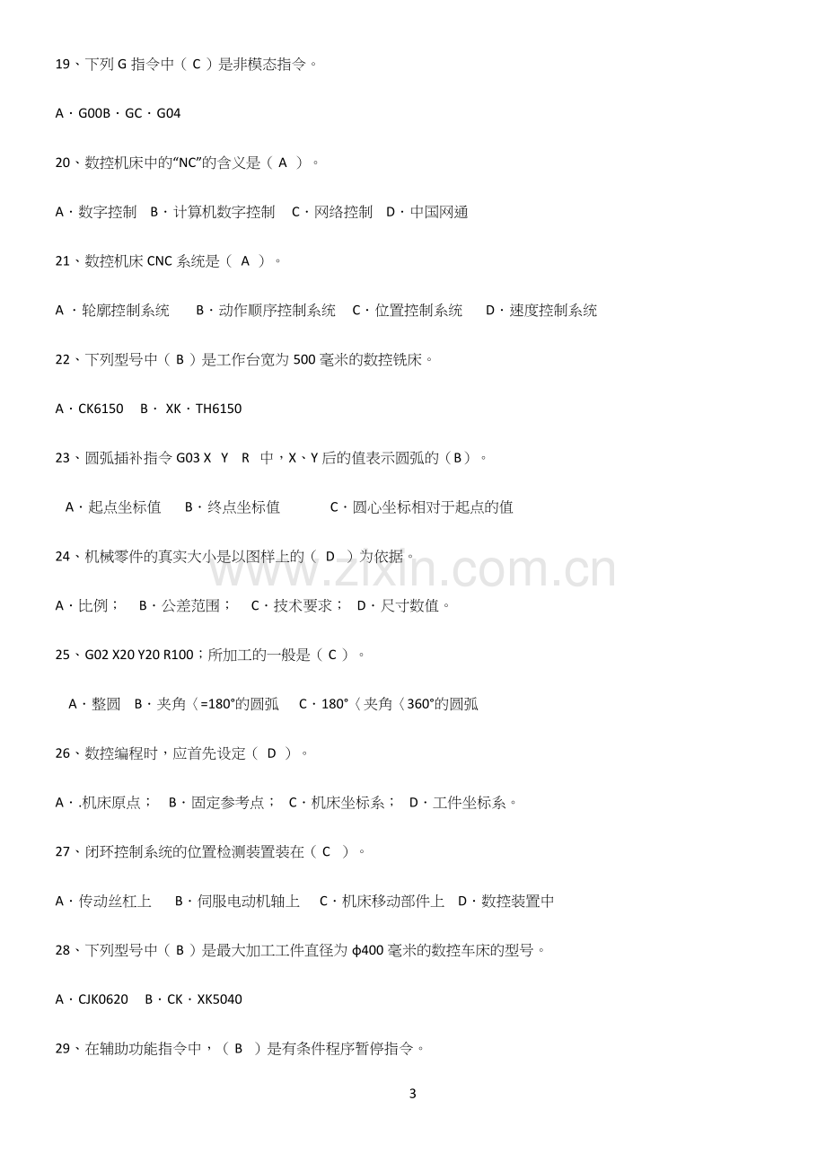 2023年数控机床与编程考点题型与解题方法.docx_第3页