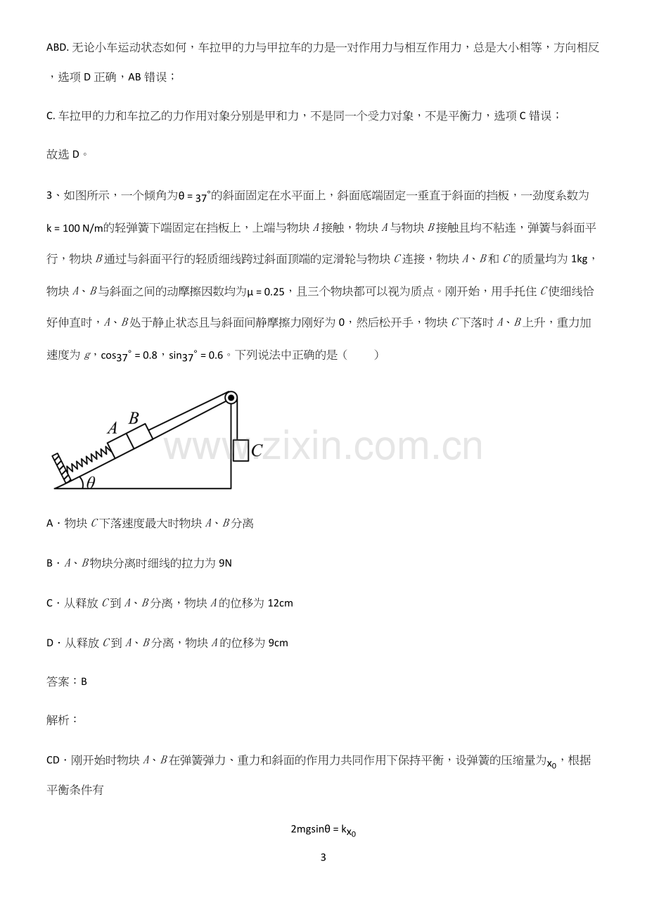 历年高考物理力学牛顿运动定律考点题型与解题方法.docx_第3页