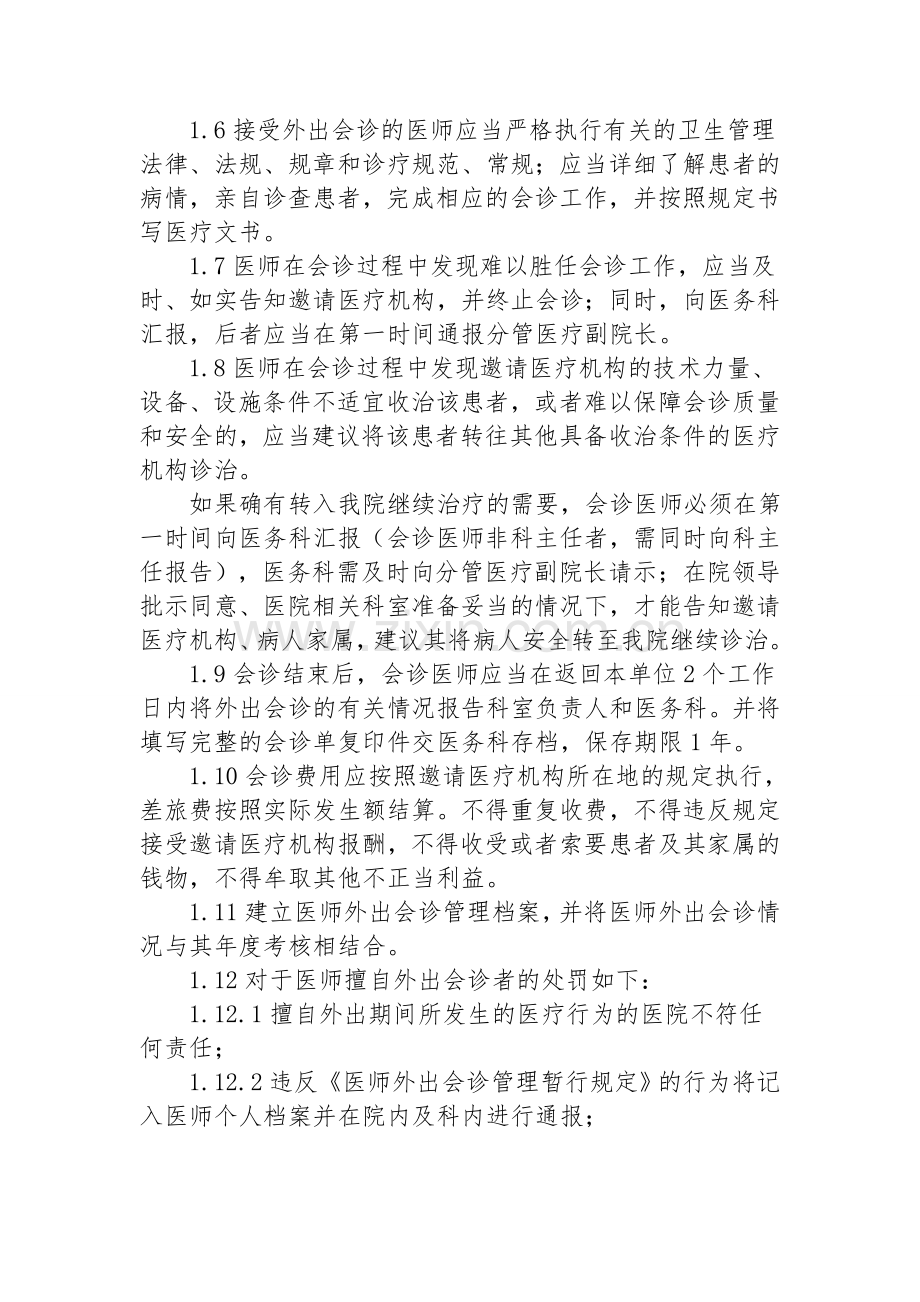 医师外出会诊管理制度与流程.doc_第2页