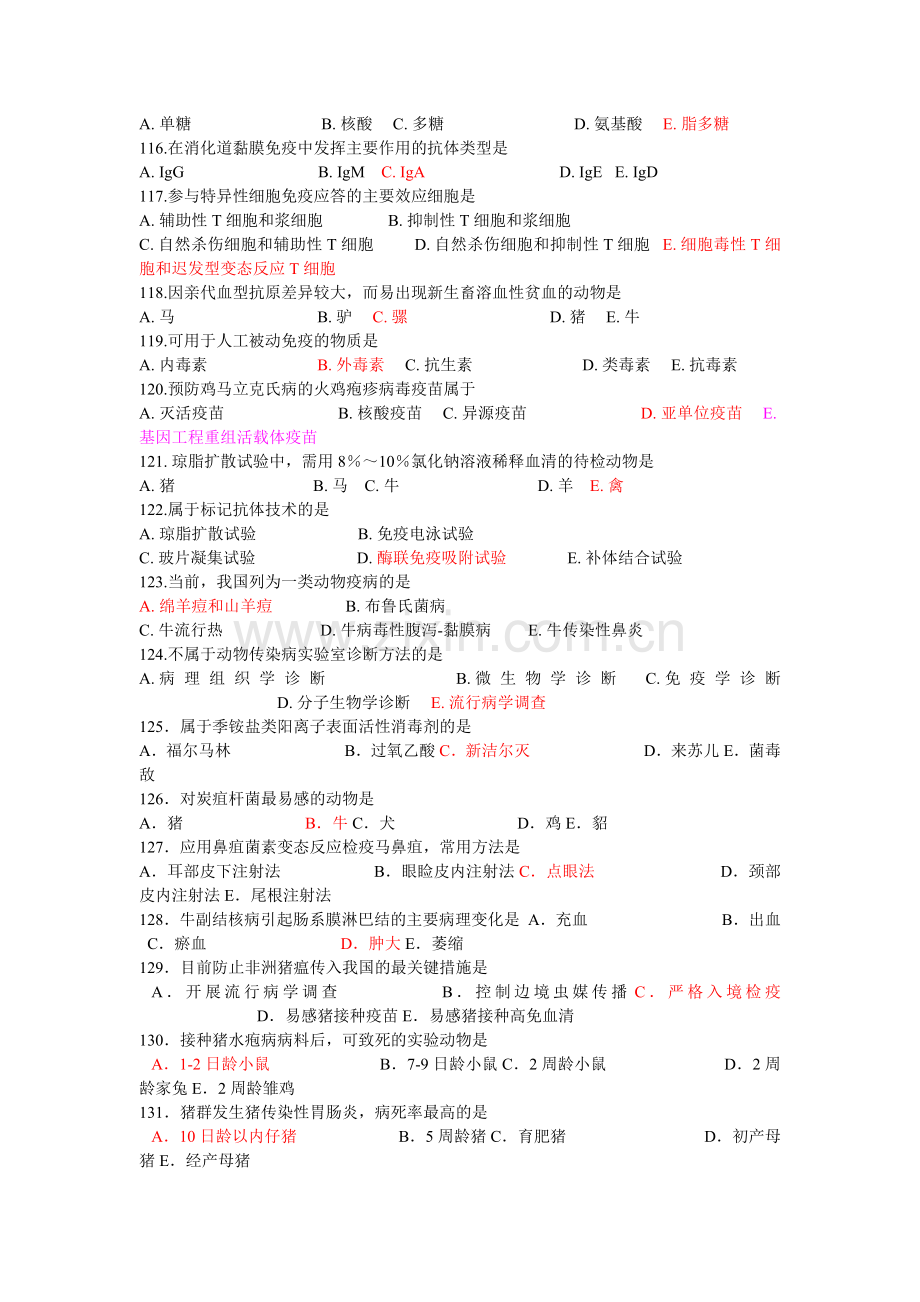 2015年执业兽医师资格考试真题预防科目(含答案).doc_第2页