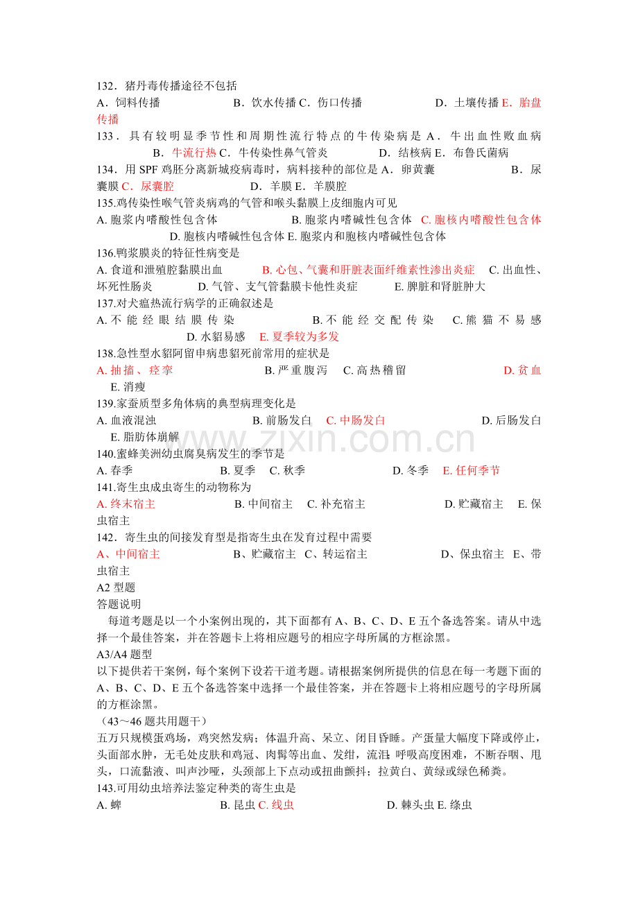 2015年执业兽医师资格考试真题预防科目(含答案).doc_第3页