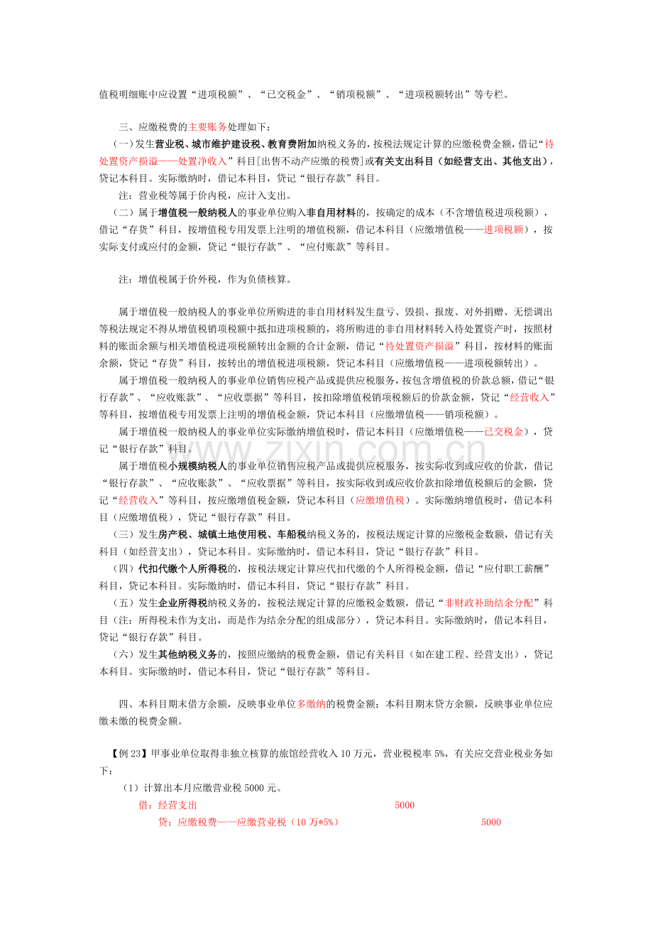 新《事业单位会计制度》讲解-第十三讲.docx_第2页