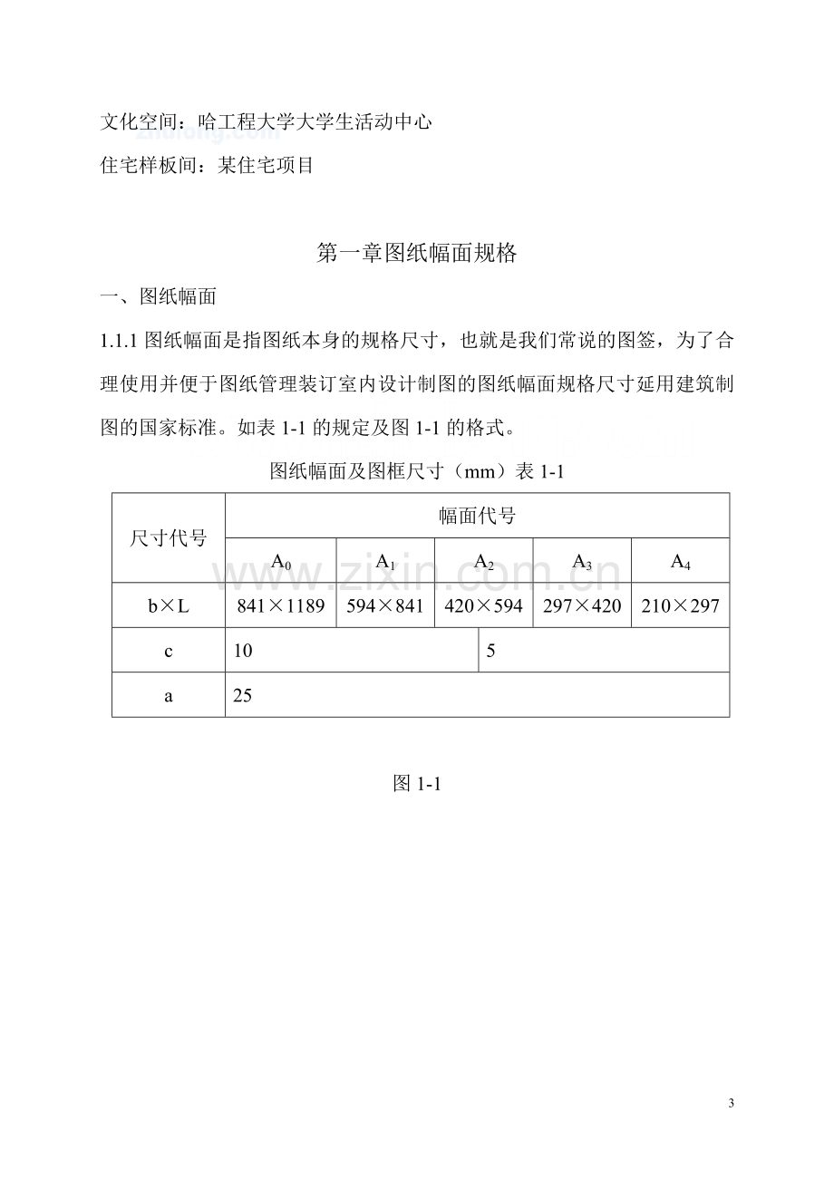 CAD室内设计施工图设计规范.doc_第3页