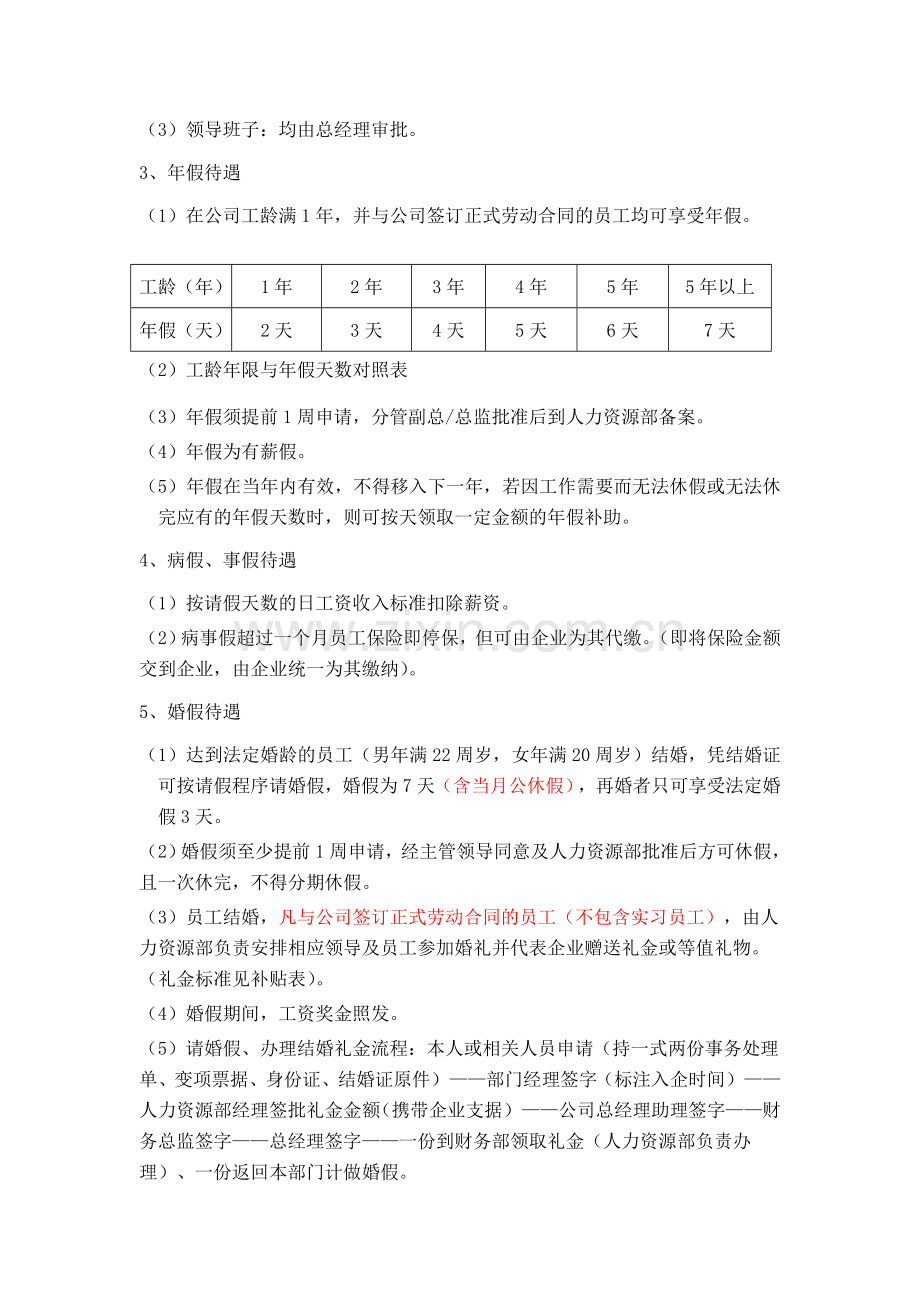 福利休假制度.doc_第3页