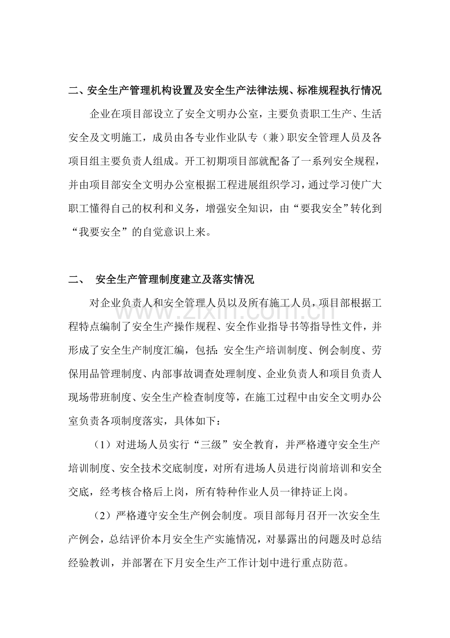 大同市永达装饰有限责任公司安全生产自查报告.doc_第2页