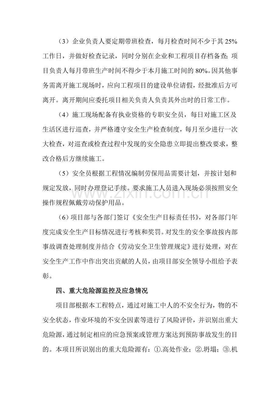 大同市永达装饰有限责任公司安全生产自查报告.doc_第3页