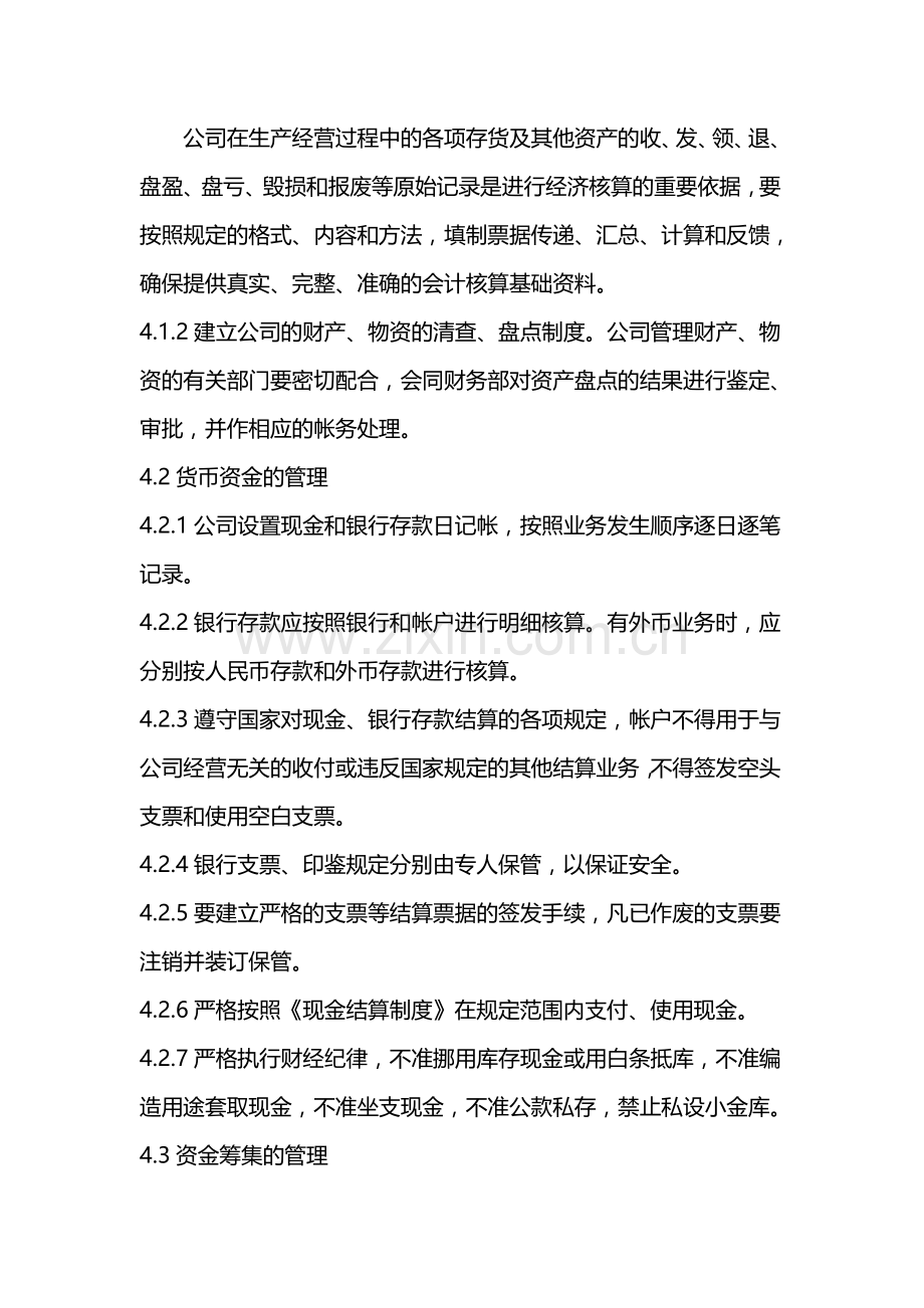 房地产公司财务会计管理制度.doc_第2页