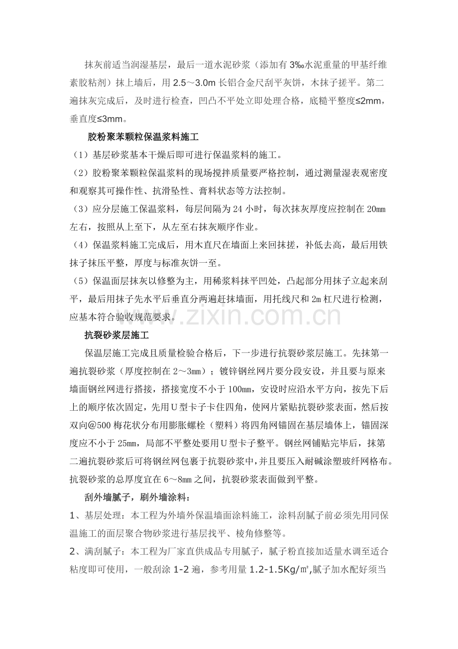 外墙维修施工方案.doc_第2页