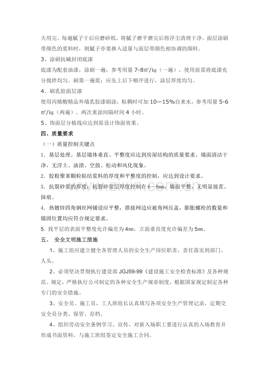 外墙维修施工方案.doc_第3页